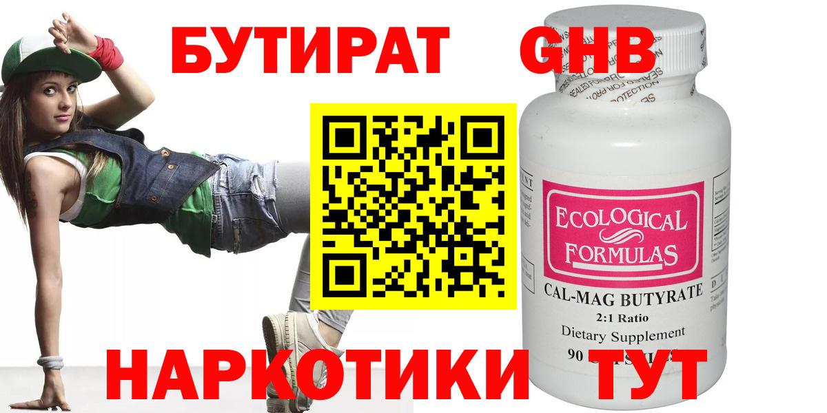 Бутират GHB  Вход с VPN  Кувандык 