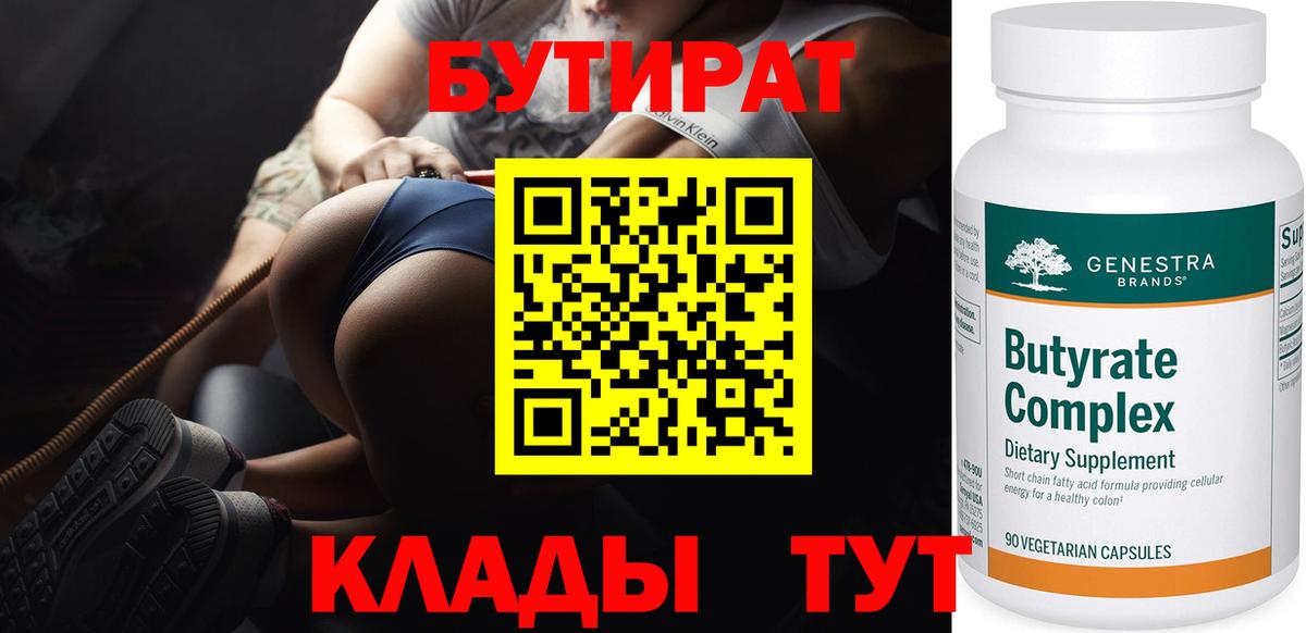 Бутират BDO Кувандык