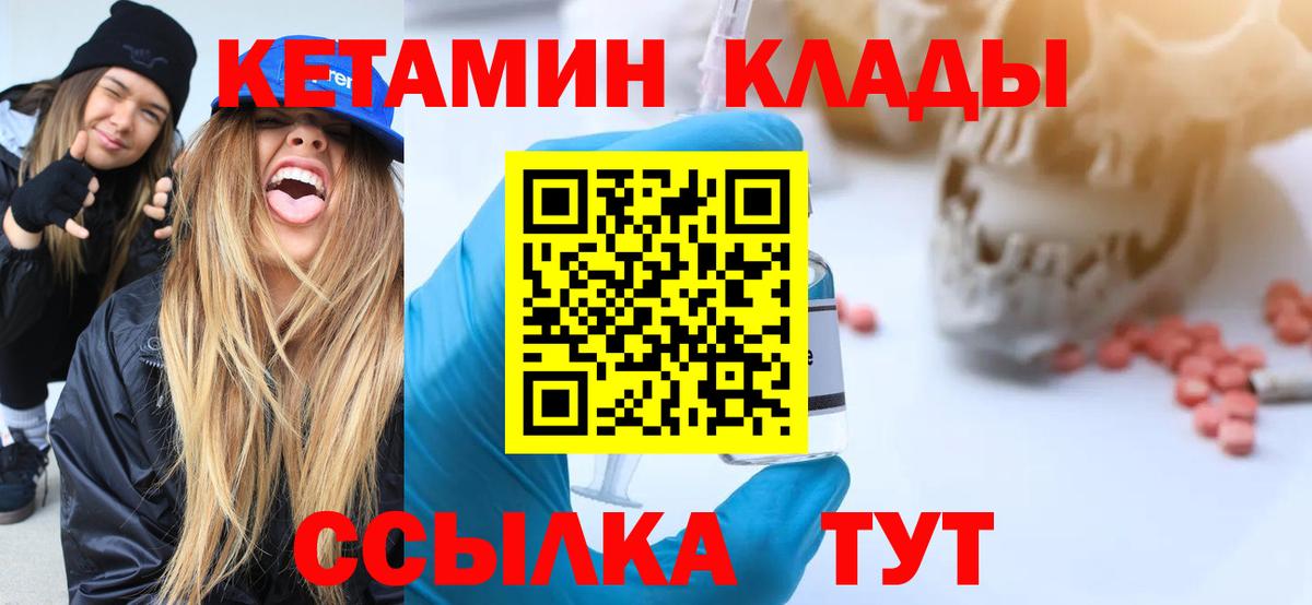 Кувандык  Кетамин VHQ  Вход с VPN 