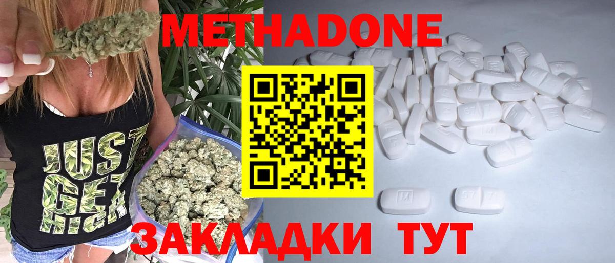 МЕТАДОН VHQ  Вход с VPN  Кувандык  Метадон кристалл 
